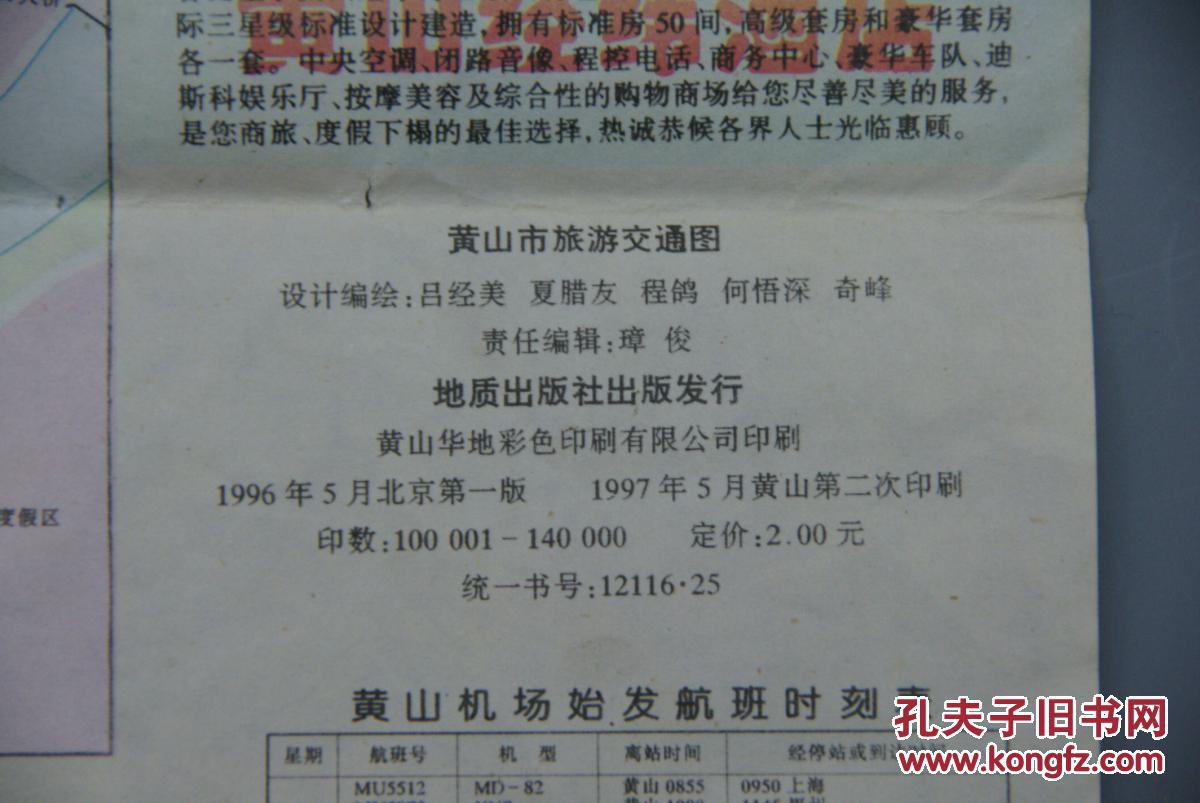 黄山市旅游交通图1