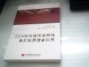 CC430无线传感网络单片机原理与应用