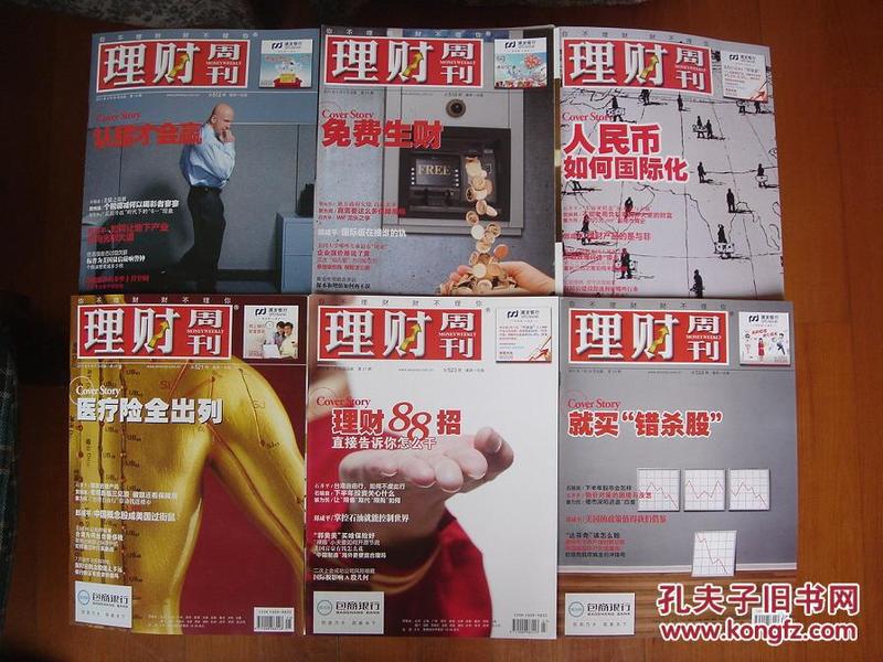 2011年《理财周刊》第16—50期 余11本（见图片）（2.5元/本）