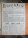 69年7月29日《西藏日报》中共国领土八岔岛地区中苏边界线示意图