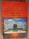 十年风雨程1989-1999庆祝藁城建市十周年