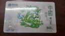 中国移动通信 移动电话充值卡 CM-MCZ-2013-1（5-2）（已使用）