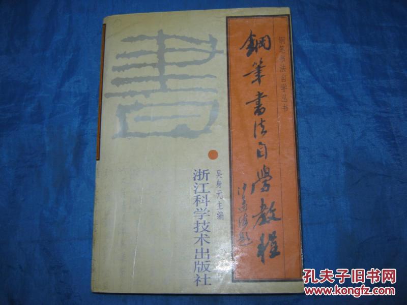 钢笔书法自学教程