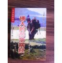 誘人的戰(zhàn)爭拐杖:軍需裝備發(fā)明史       M14南1外上G