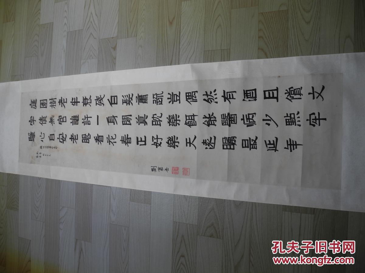 【名家書畫】新疆文聯(lián)主席/劉白羽的胞兄劉蕭無的書法《庭園樹老/130*32》