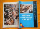 外国文学与艺术 1985年1期 试刊号