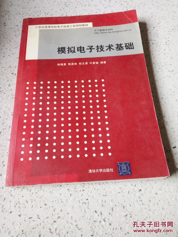 电子技术实验教程/21世纪高等学校电子信息工程规划教材