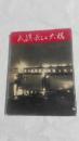武汉长江大桥（工程建设）（甲种本）　精装大16开　人民铁道出版社1957年5月一版一印