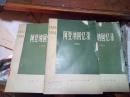 阿登纳回忆录 二 三 四 （三册）