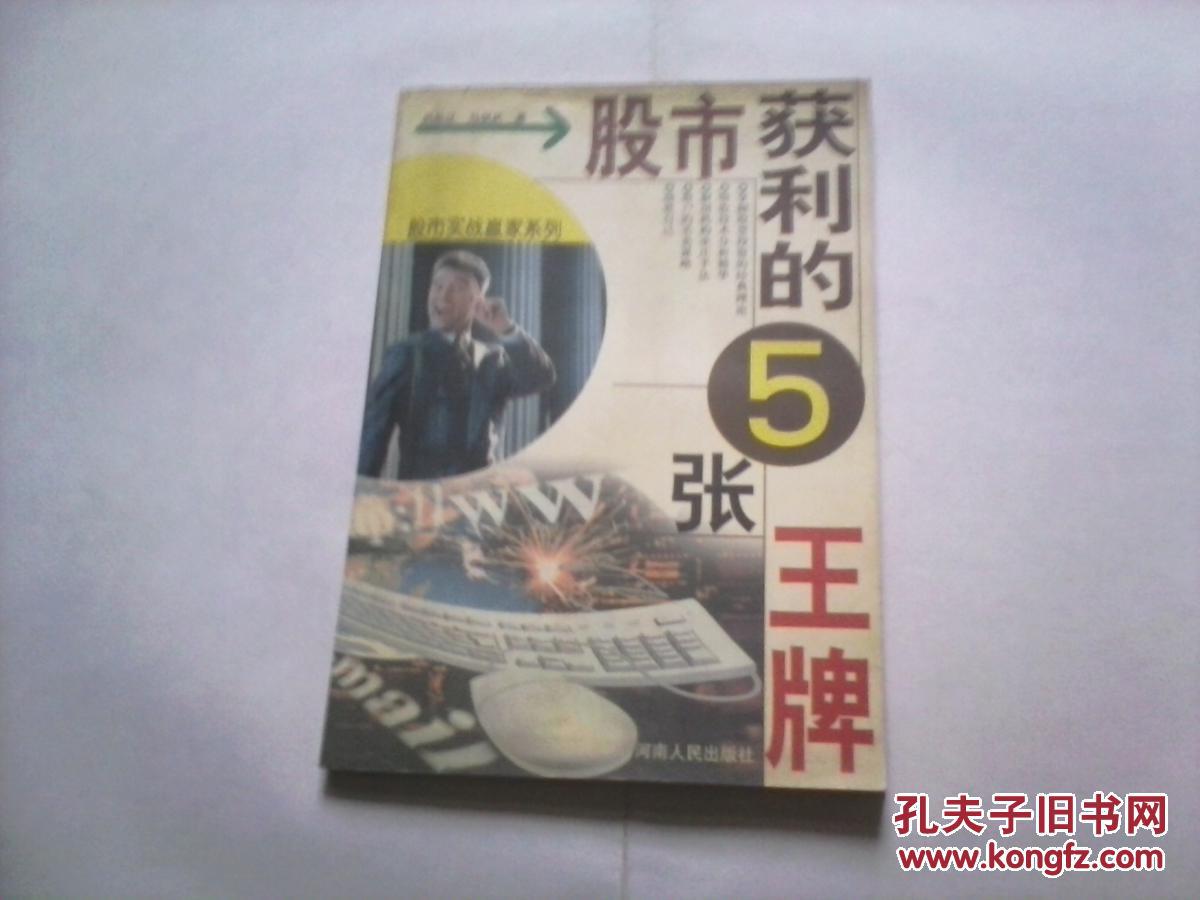 股市獲利的5張王牌