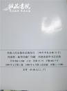 佛经故事 上下 全2册合售 图解经典故事丛书 平装大32开 越编写 赵明绘画 中国文史出版社 1999年一版一印 私藏 九五品