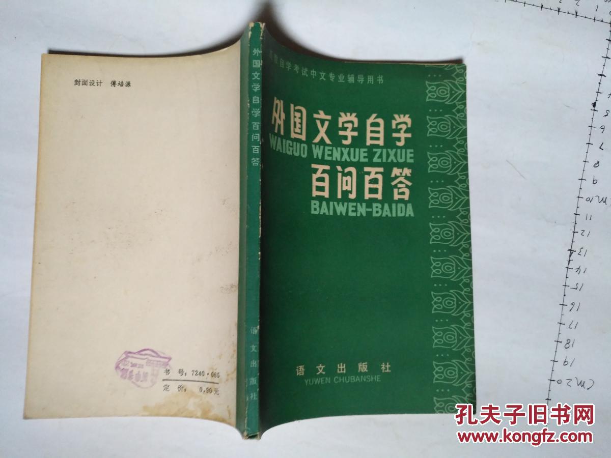 外國文學自學百問百搭