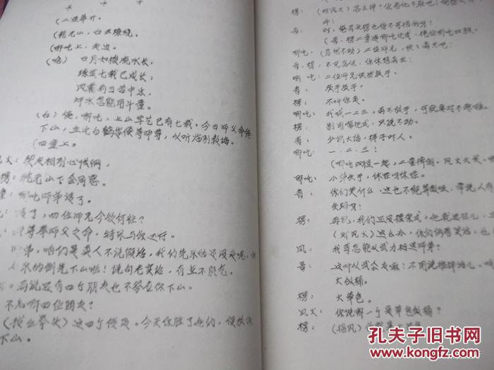 古装儿童神魔昆剧《哪咤》（16开油印本）        4K