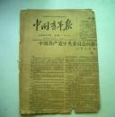 中国青年报（1956年9月17日，只剩2版）