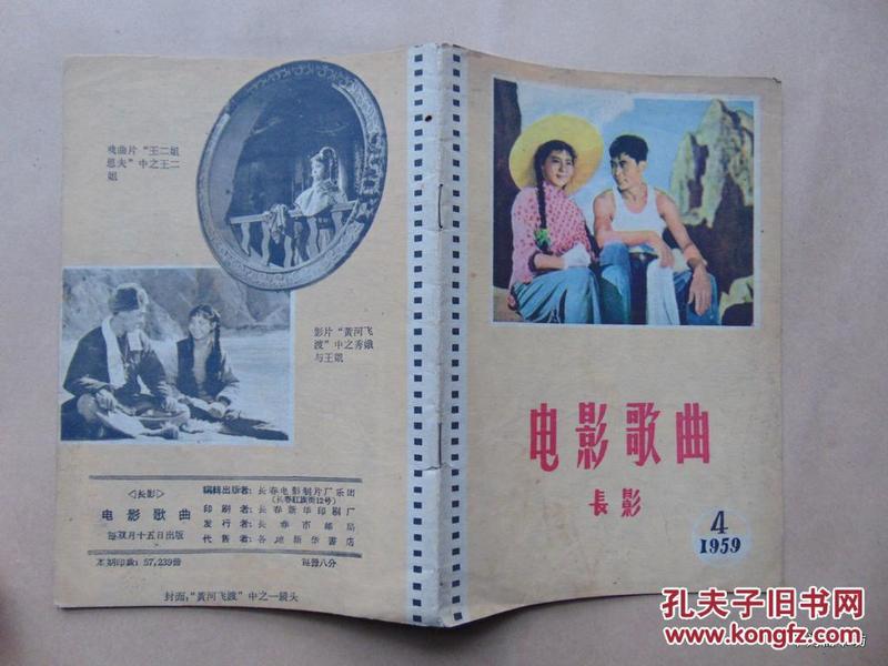 电影歌曲-长影1959年第四期-长春电影制片厂