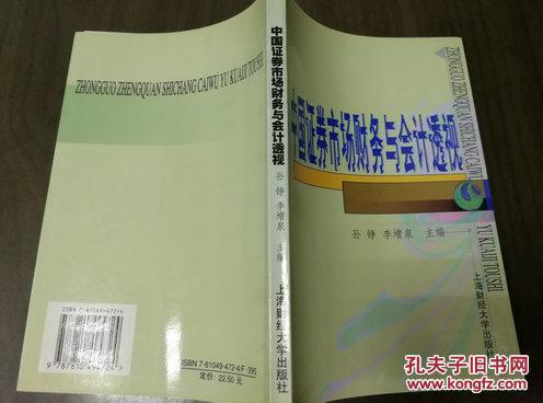 《中國證券市場財務(wù)與會計透視》DW