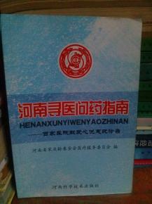 河南寻医问药指南