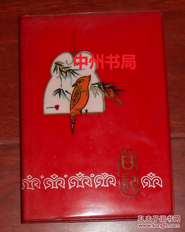 老日记本  红塑皮精装 内有4幅红楼梦古典图片（自然旧 该日记本内页未用过品相很好 详看实书照片）