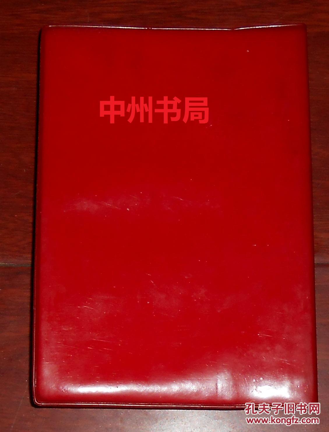 老日记本  红塑皮精装 内有4幅红楼梦古典图片（自然旧 该日记本内页未用过品相很好 详看实书照片）