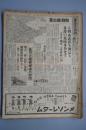 （甲2699）《东京日日新闻》1937年11月1日至19日 时事新报合同 正午版夕刊合订一套 淞沪会战期间 蒋政权 苏联势力侵入 柄泽部队寗津入城 夺取谢家宅 日军成功渡过苏州河 南翔的咽喉杨家宅等内容