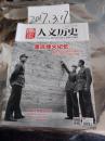 国家人文历史 2015年7月上