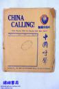 中国呼声 新生活运动 CHINA CALLING Vol.3 No.10  1947年 JULY出版