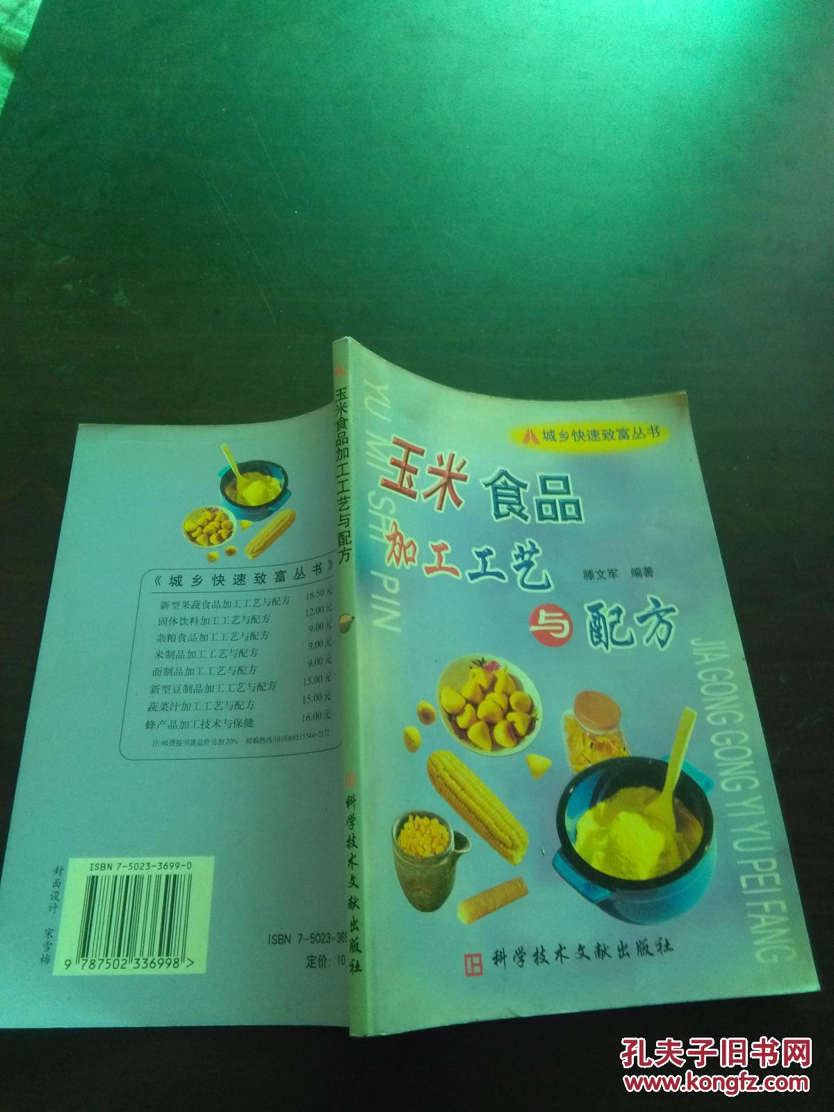 玉米食品加工工藝與配方