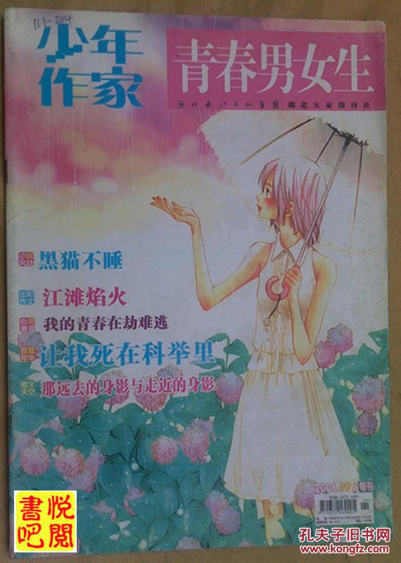 《少年作家　青春男女生》（2006年9月上旬刊）