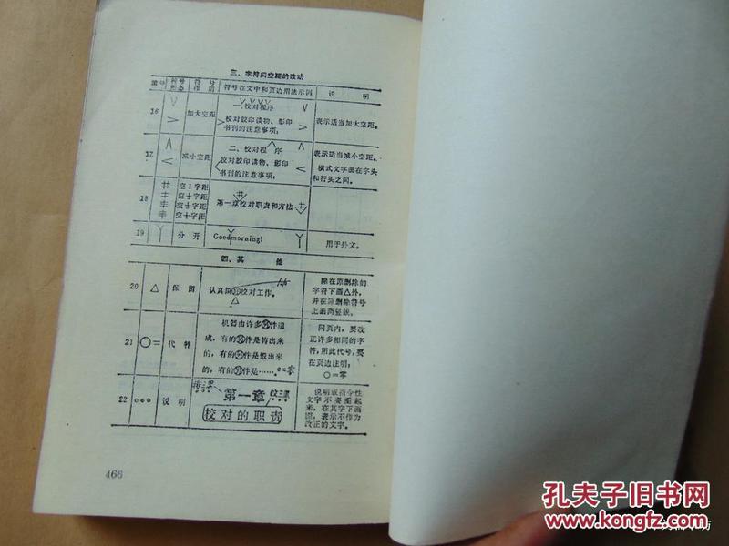 科学技术名词解释-天文部分=北京天文馆-1959年1印（有油渍）