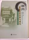 湖州民国史料类纂与研究丛书  报刊史料辑刊 湖社研究 个人遗作 全套6本