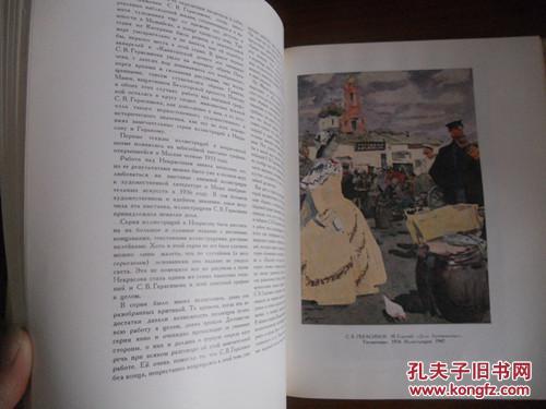俄文版《1956-1967年书籍艺术年鉴（第二册）》
