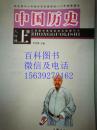 中国历史 八年级 上册 岳麓书社 义务教育课程标准实验教科书 全新正版未使用