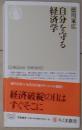 日语原版 自分を守る経済学 徳川 家広 著