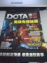 DOTA魔兽争霸  竞技先锋秘籍（没光盘）