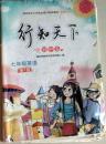 潍坊市中小学自主修行指导教程闲暇教育  行知天下 初中卷 英语七年级第5期