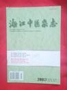 浙江中医杂志2001.7（第36卷）