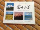 日本明信片：富士之美 （国立公园　富士の美 全套 十六张日本富士美景照片）