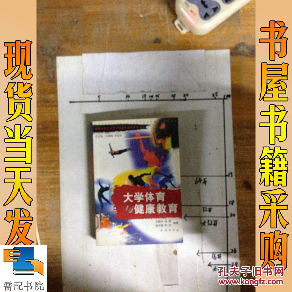 大學(xué)體育與健康教育