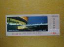站台票  上海南站站台票  纪念张  J8-2006-5-(5-3)