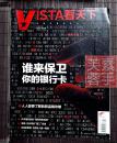 【《Vista看天下》杂志】2016年第11期——做最好看的新闻杂志