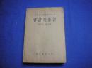 会计及审计【1934年一版一印，私藏品好】