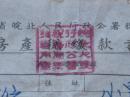 安徽省皖北人民行政公署税务局房产税缴款书（编号：36）