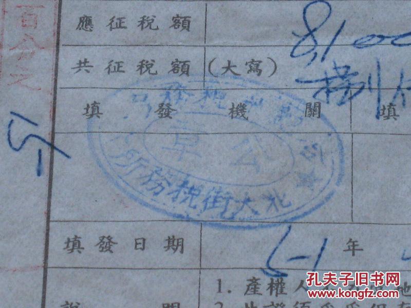 安徽省皖北人民行政公署税务局房产税缴款书（编号：36）