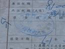安徽省皖北人民行政公署税务局房产税缴款书（编号：36）