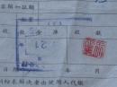 安徽省皖北人民行政公署税务局房产税缴款书（编号：36）