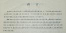 全国现代医学研究（上册//1996年6月一版一印/仅印500册/自然旧9品甚至以上/见描述）该书共分临床医学、祖国医学、中西医结合、预防医学和卫生管理五个部分//此书可能未出版下册！