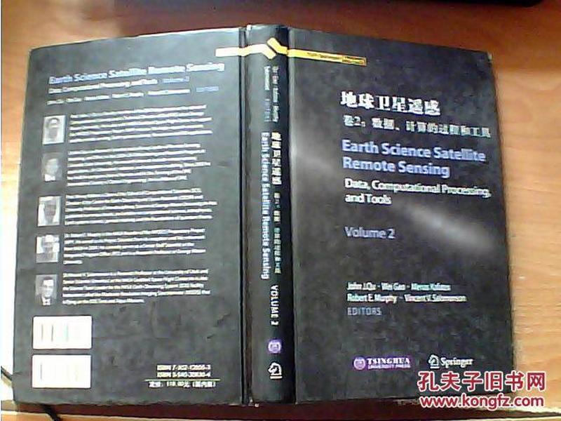 地球卫星遥感（卷2）：数据、计算的过程和工具 英文版  精装本