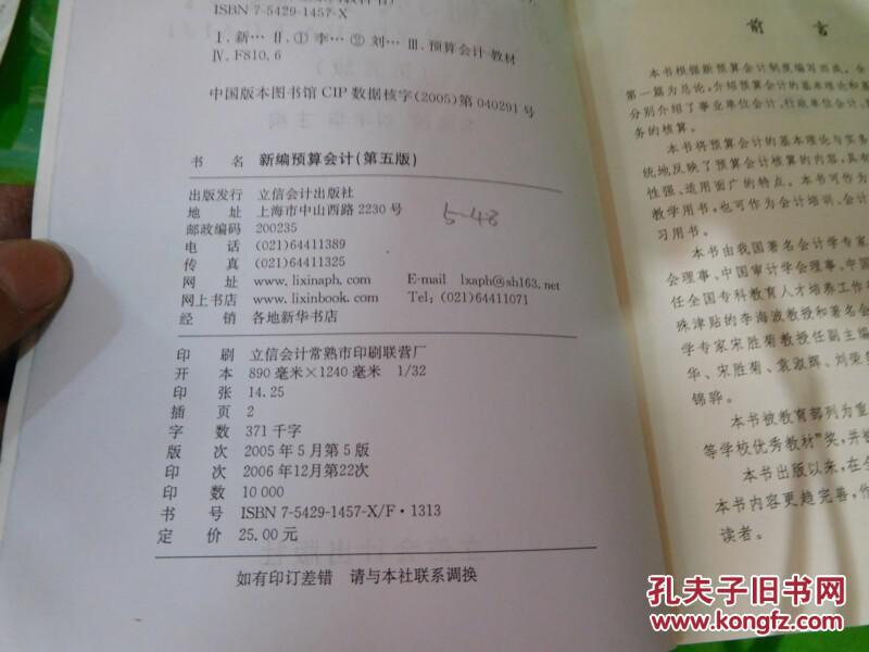 点击查看原图 新编预算会计 第五版