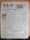 62年11月26日《重庆日报》首都归侨集会愤怒谴责印度迫害华侨