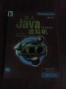 深入Java虚拟机 （无光盘）
